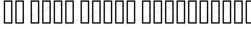 UT Urdu Naskh Bold字体转换